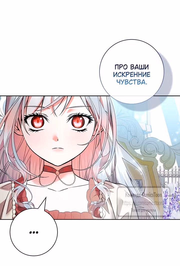 Я нарекаю вас своим отцом — Том 2 · Глава 114, страница 39