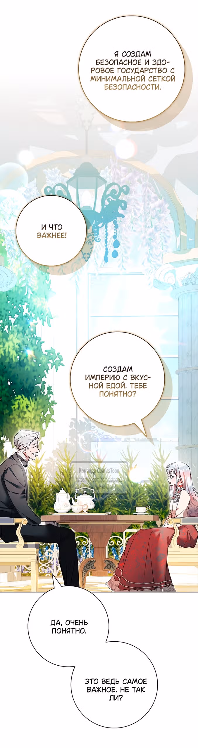 Я нарекаю вас своим отцом — Том 2 · Глава 114, страница 44