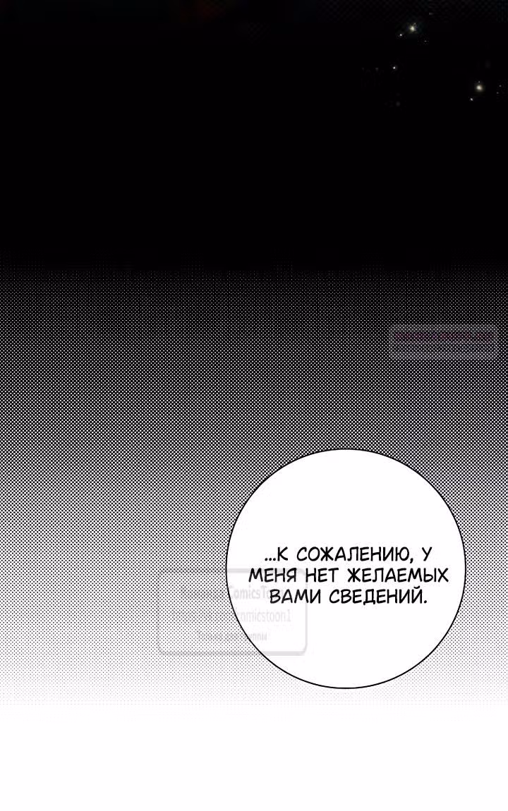 Я нарекаю вас своим отцом — Том 2 · Глава 114, страница 6