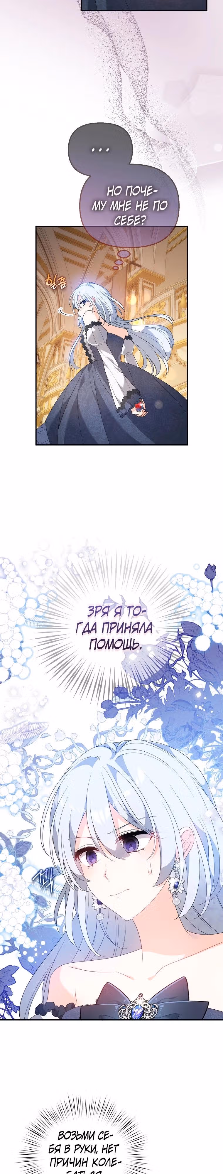 Я собираюсь соблазнить главного героя ради моего брата — Том 1 · Глава 85, страница 12