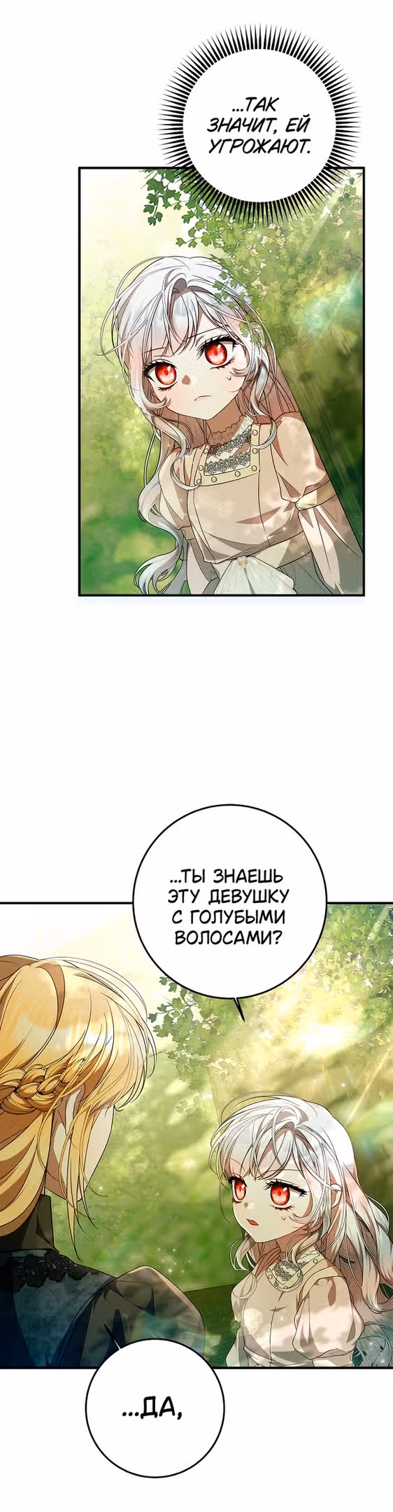 Я нарекаю вас своим отцом — Том 1 · Глава 57, страница 7