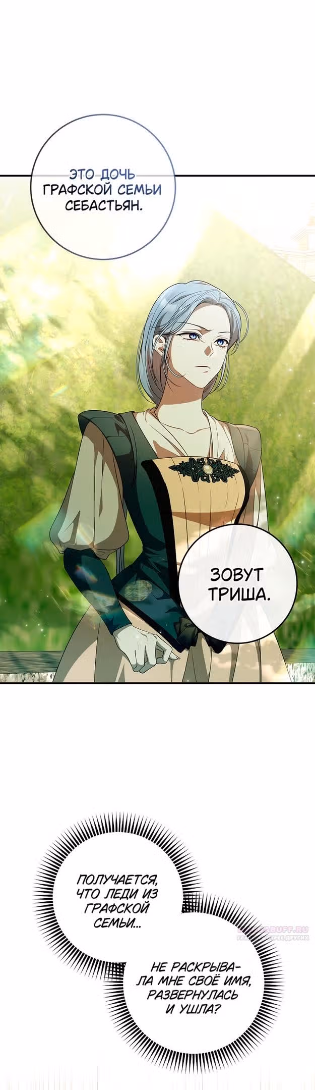 Я нарекаю вас своим отцом — Том 1 · Глава 57, страница 8