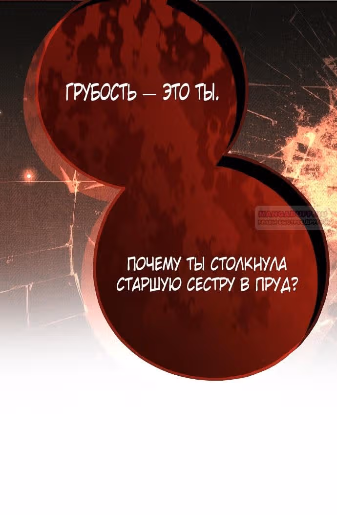 Мое тело кем-то одержимо — Том 1 · Глава 66, страница 12