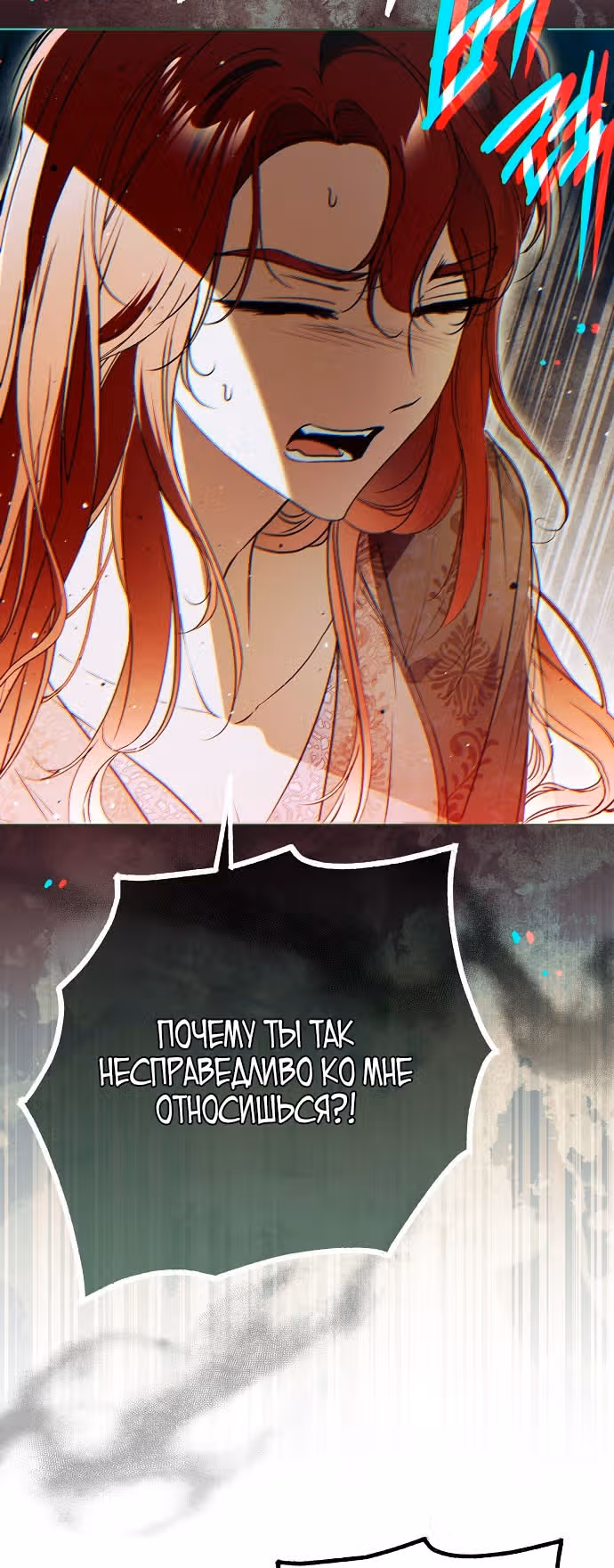 Мое тело кем-то одержимо — Том 1 · Глава 66, страница 17