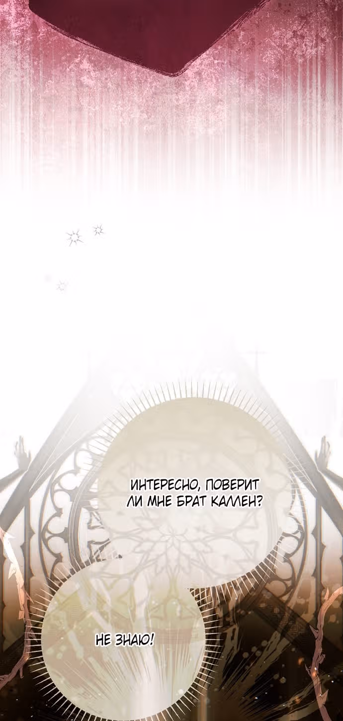 Мое тело кем-то одержимо — Том 1 · Глава 66, страница 5
