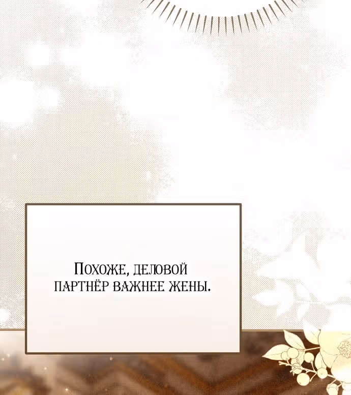 Мое тело кем-то одержимо — Том 1 · Глава 66, страница 49