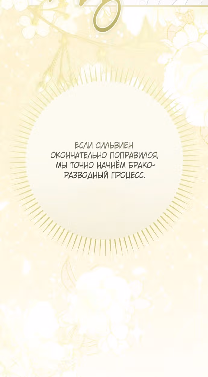 Мое тело кем-то одержимо — Том 1 · Глава 66, страница 53