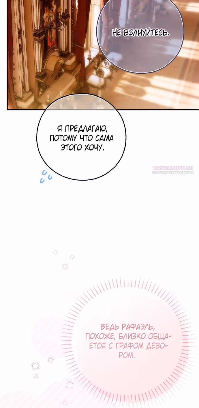 Мое тело кем-то одержимо — Том 1 · Глава 66, страница 60