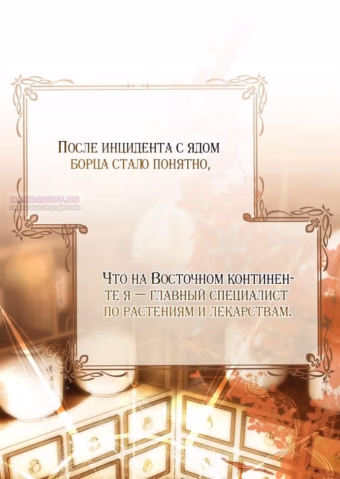 Мое тело кем-то одержимо — Том 1 · Глава 66, страница 62