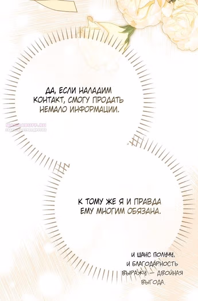 Мое тело кем-то одержимо — Том 1 · Глава 66, страница 66