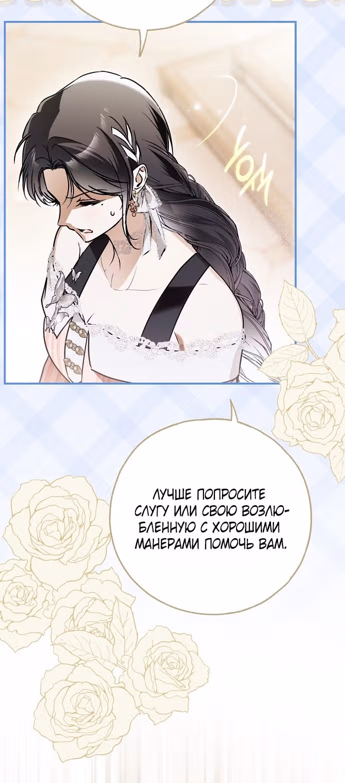 Мое тело кем-то одержимо — Том 1 · Глава 66, страница 83