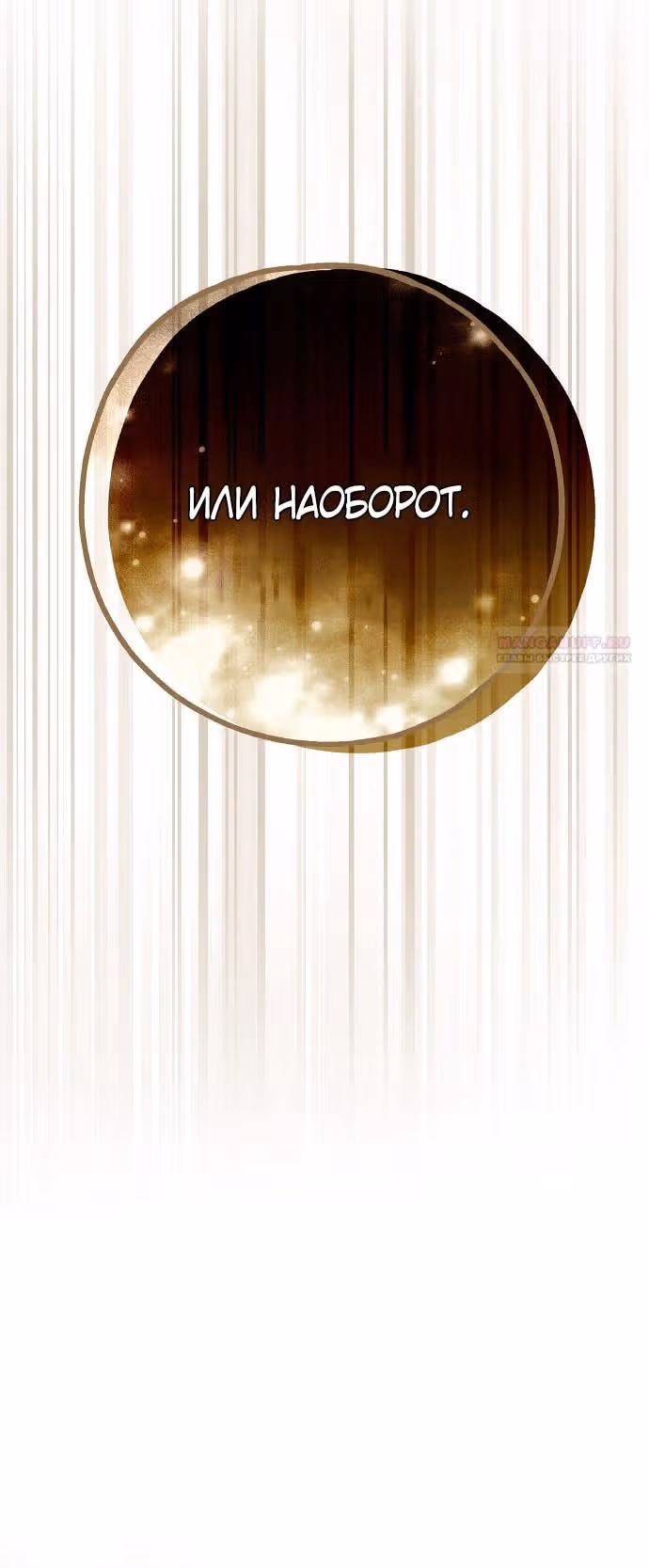 Мое тело кем-то одержимо — Том 1 · Глава 66, страница 84