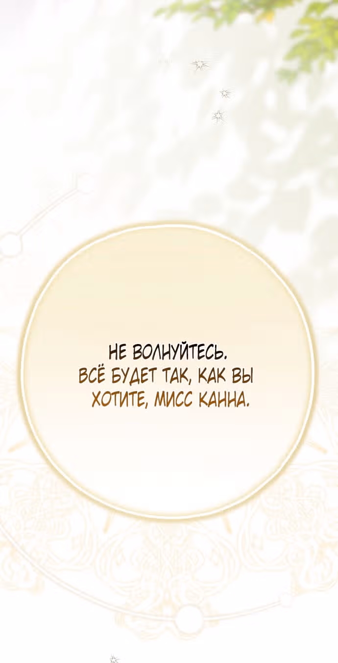 Мое тело кем-то одержимо — Том 1 · Глава 66, страница 97