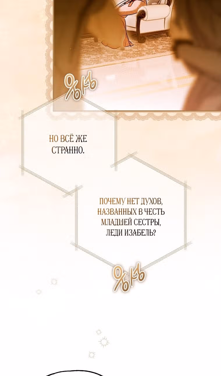 Мое тело кем-то одержимо — Том 1 · Глава 62, страница 104