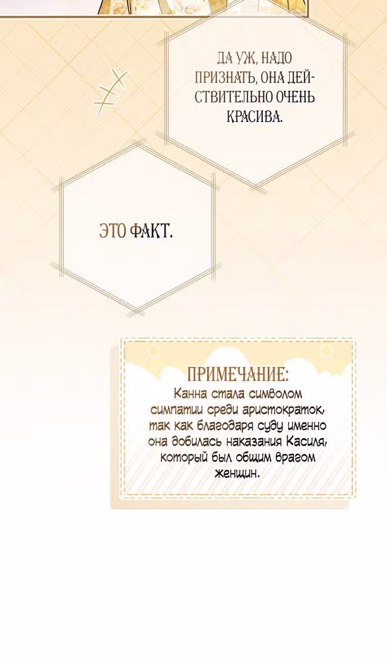 Мое тело кем-то одержимо — Том 1 · Глава 62, страница 106
