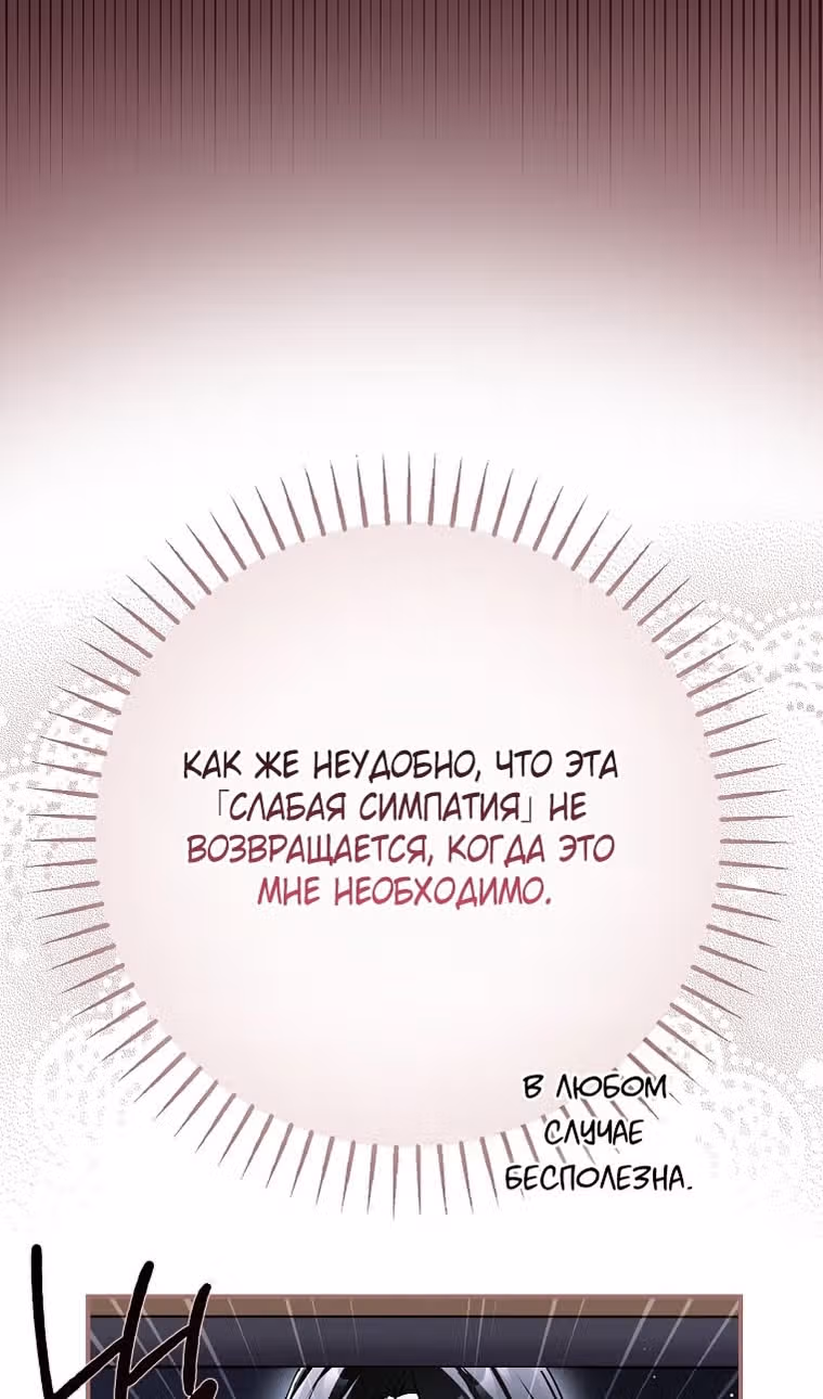 Мое тело кем-то одержимо — Том 1 · Глава 62, страница 18