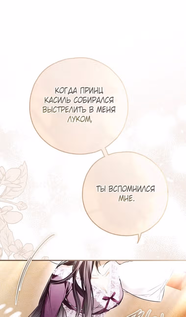 Мое тело кем-то одержимо — Том 1 · Глава 62, страница 48