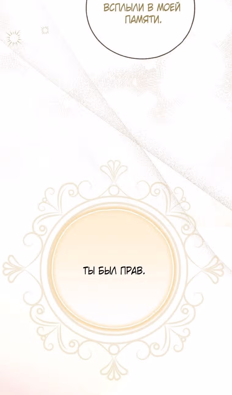 Мое тело кем-то одержимо — Том 1 · Глава 62, страница 51