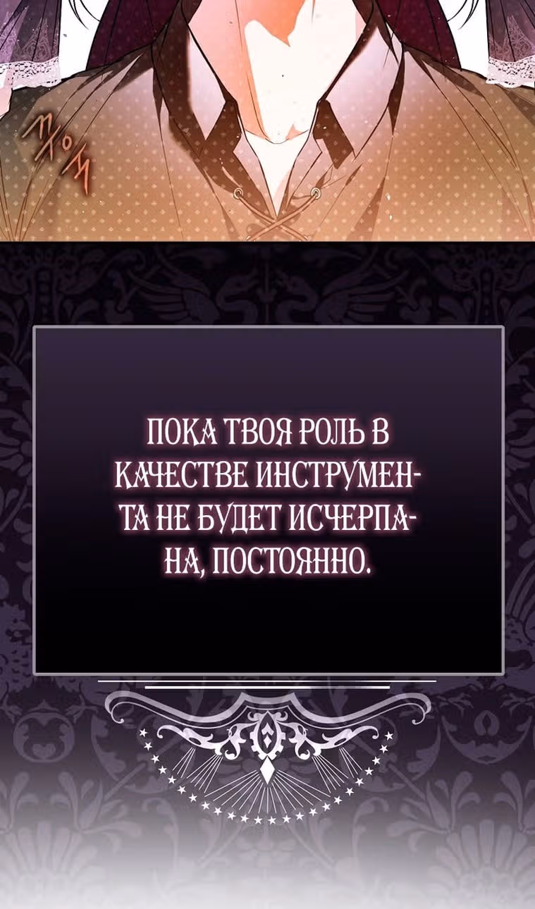 Мое тело кем-то одержимо — Том 1 · Глава 62, страница 55