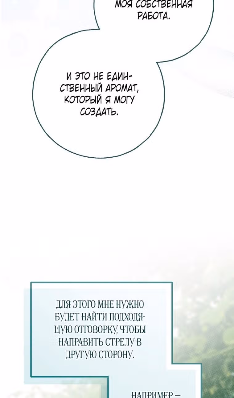 Мое тело кем-то одержимо — Том 1 · Глава 62, страница 69