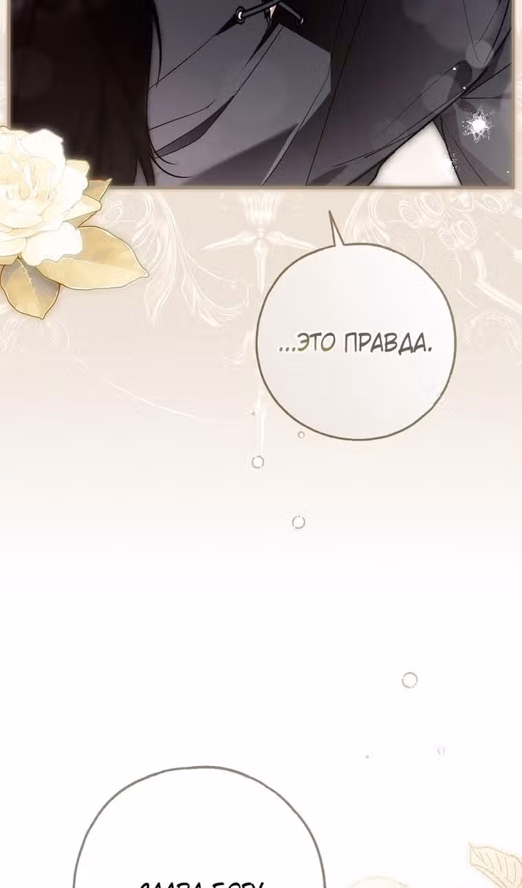 Мое тело кем-то одержимо — Том 1 · Глава 62, страница 8