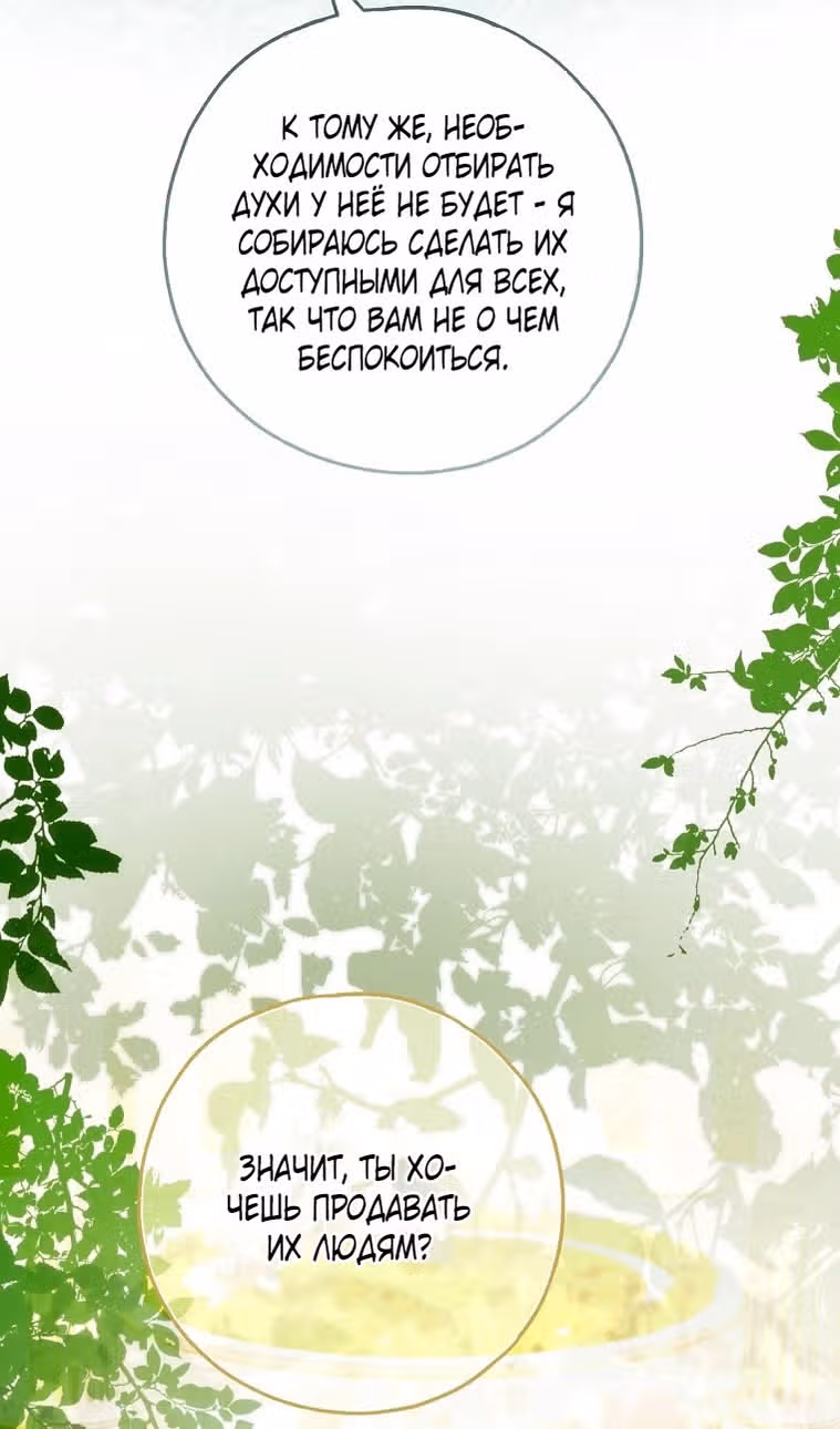 Мое тело кем-то одержимо — Том 1 · Глава 62, страница 82