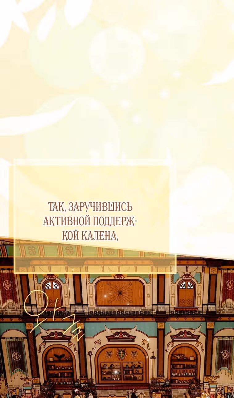 Мое тело кем-то одержимо — Том 1 · Глава 62, страница 94