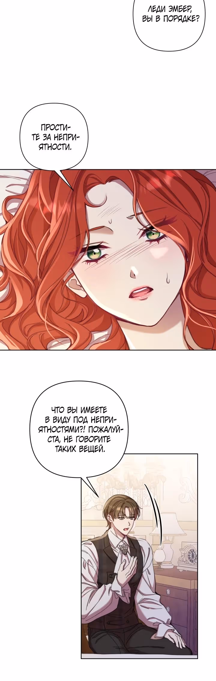Писательница стала главной героиней — Том 1 · Глава 67, страница 8