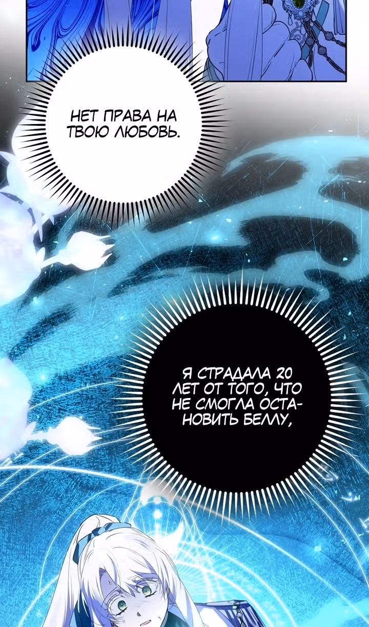 Защитница сына ведьмы — Том 2 · Глава 71, страница 21