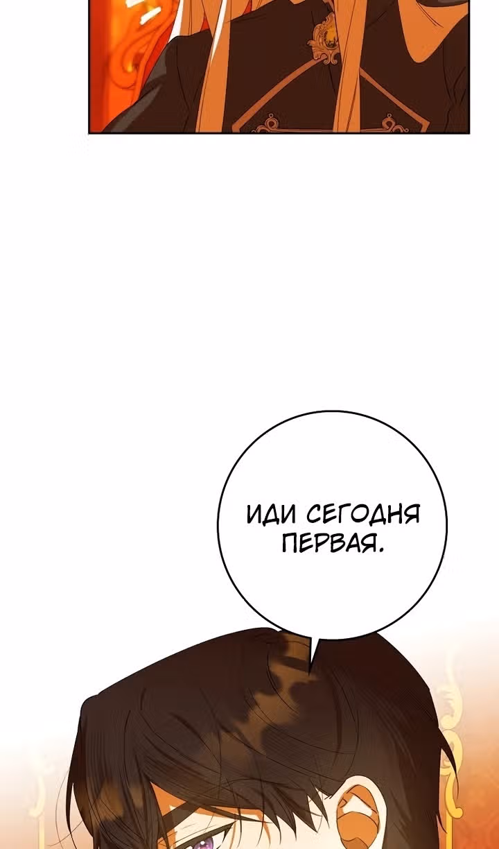 Защитница сына ведьмы — Том 2 · Глава 71, страница 61