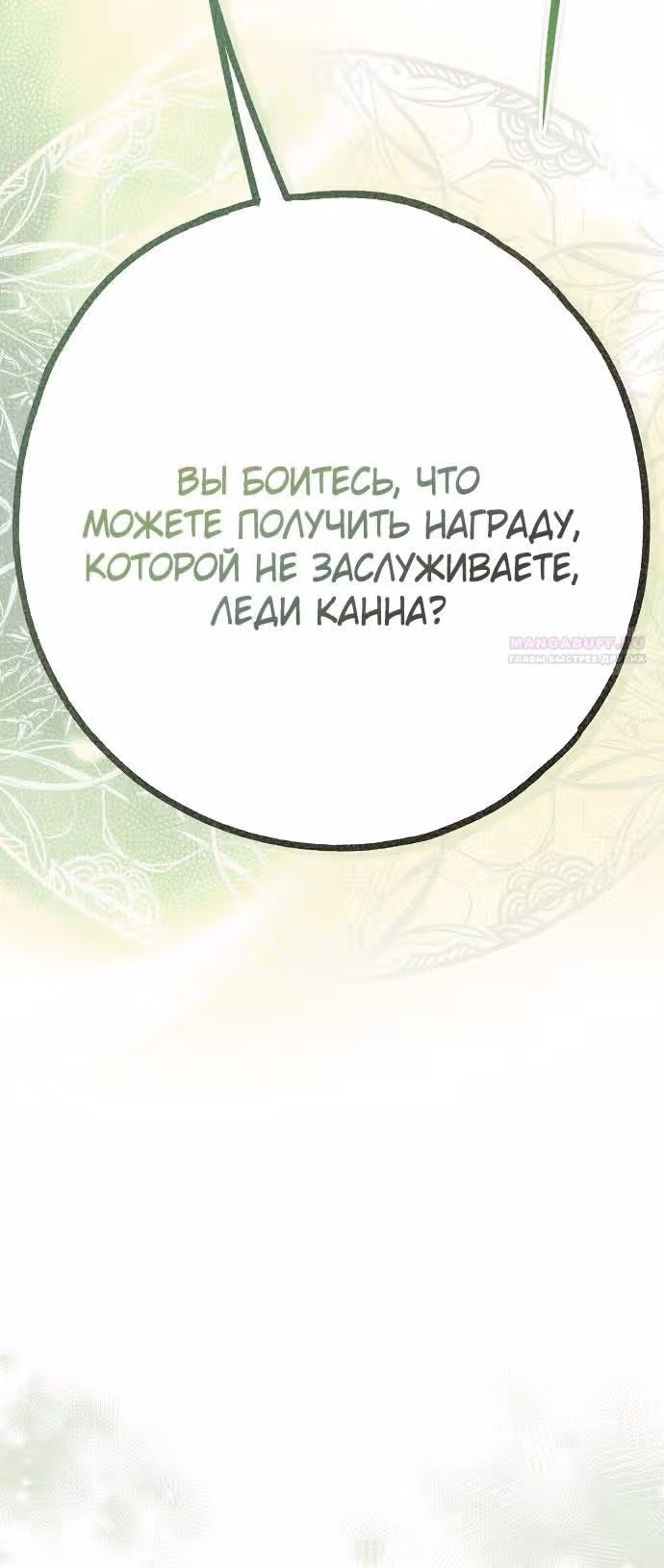Мое тело кем-то одержимо — Том 1 · Глава 47, страница 2