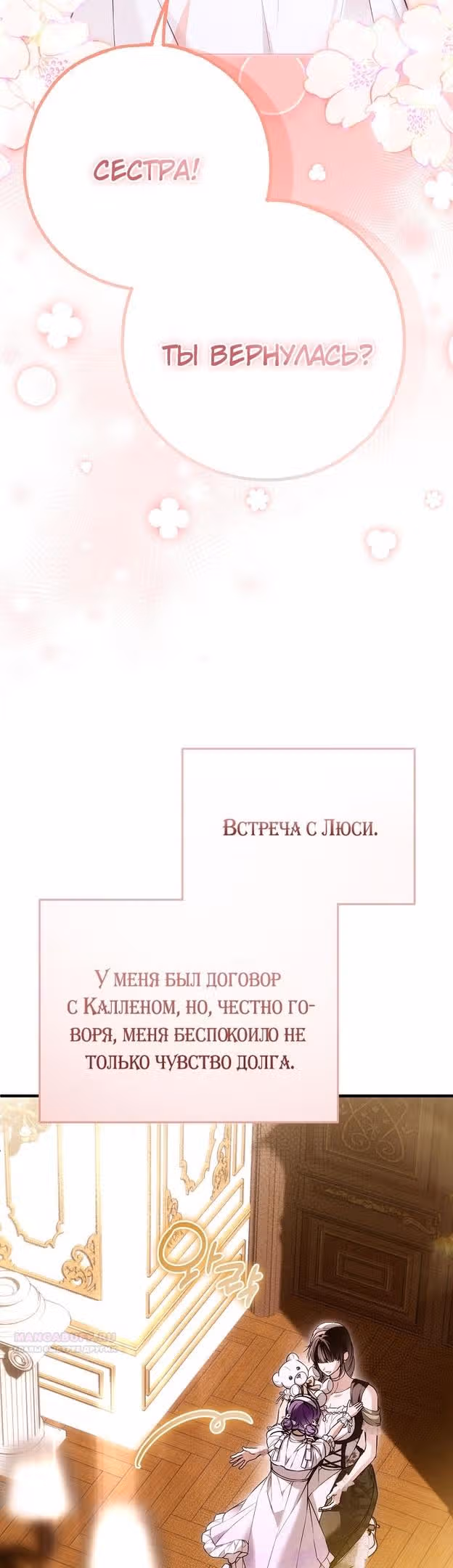 Мое тело кем-то одержимо — Том 1 · Глава 47, страница 22