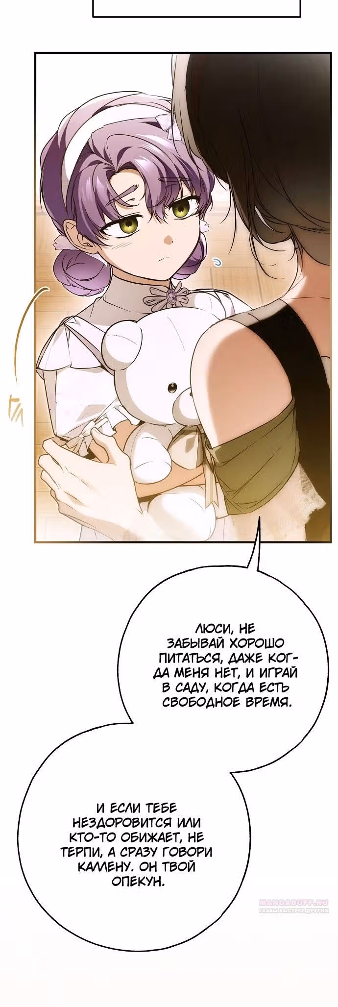 Мое тело кем-то одержимо — Том 1 · Глава 47, страница 24