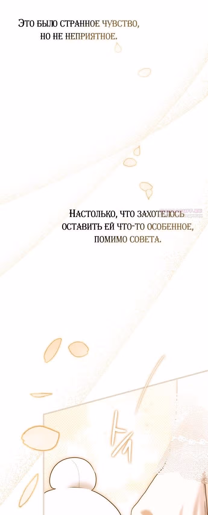 Мое тело кем-то одержимо — Том 1 · Глава 47, страница 28