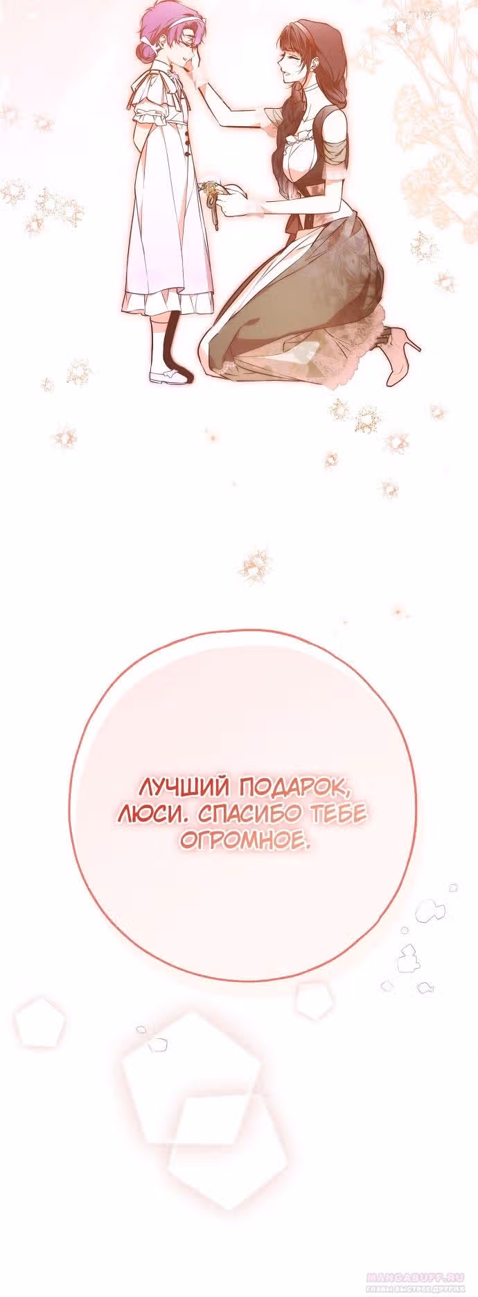 Мое тело кем-то одержимо — Том 1 · Глава 47, страница 38