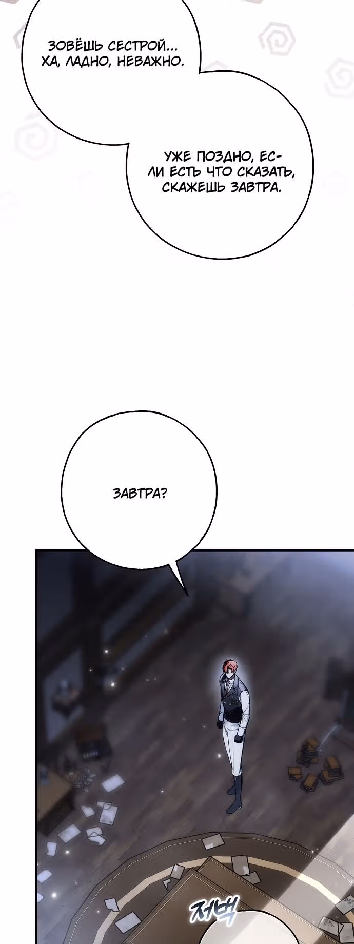 Мое тело кем-то одержимо — Том 1 · Глава 47, страница 45