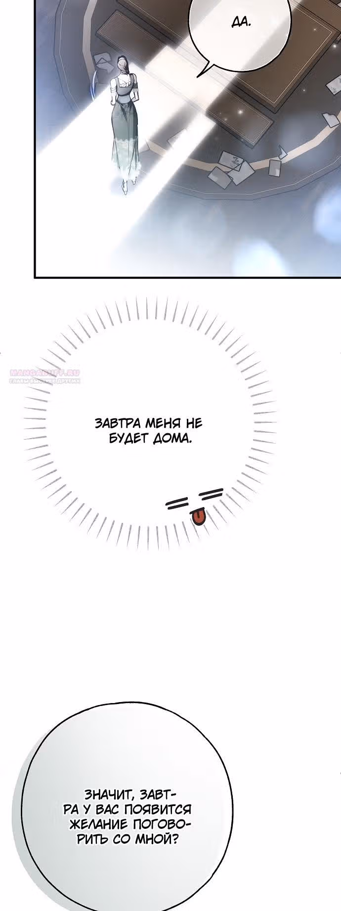 Мое тело кем-то одержимо — Том 1 · Глава 47, страница 46