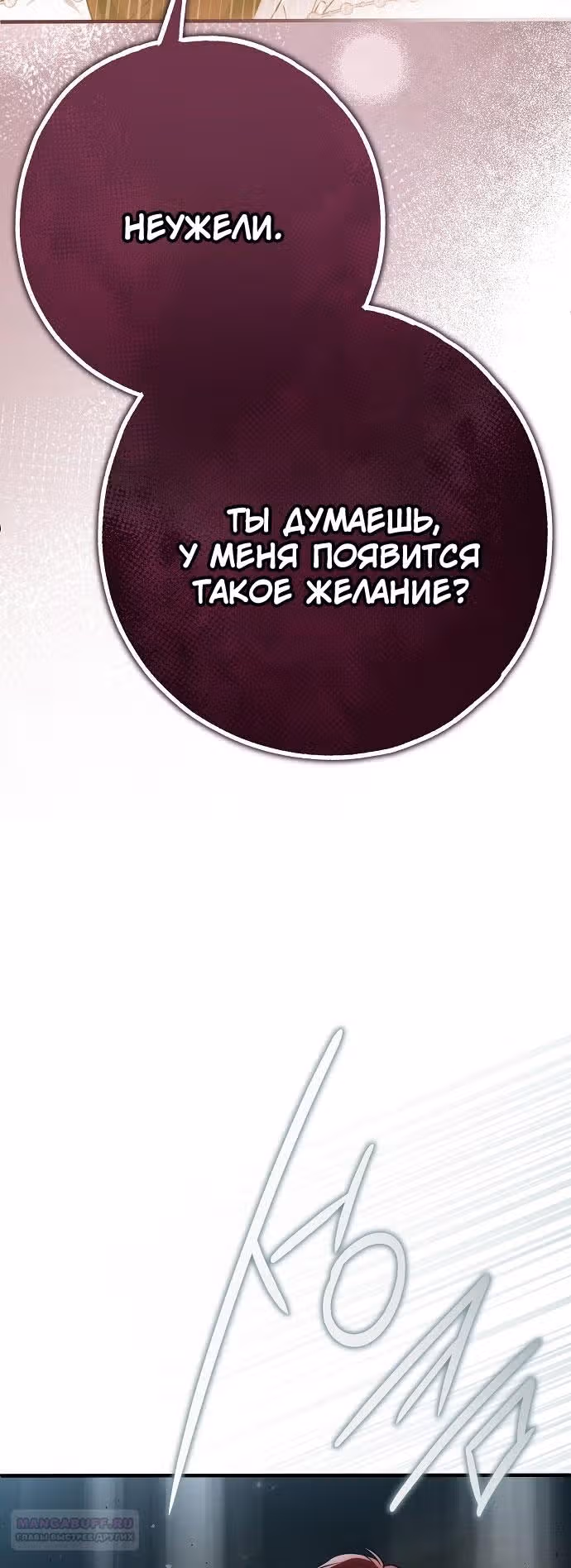 Мое тело кем-то одержимо — Том 1 · Глава 47, страница 50