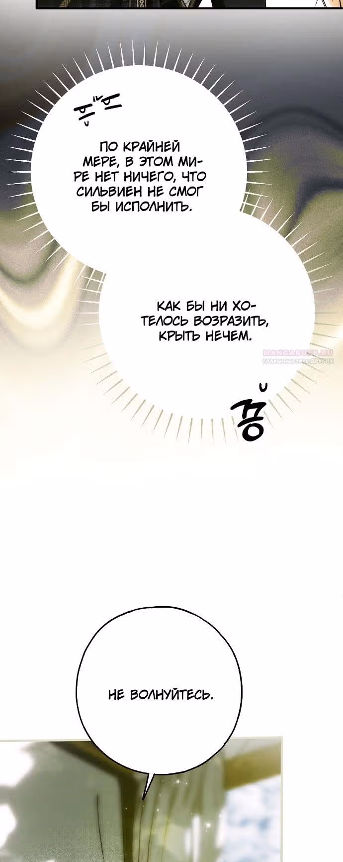 Мое тело кем-то одержимо — Том 1 · Глава 47, страница 6