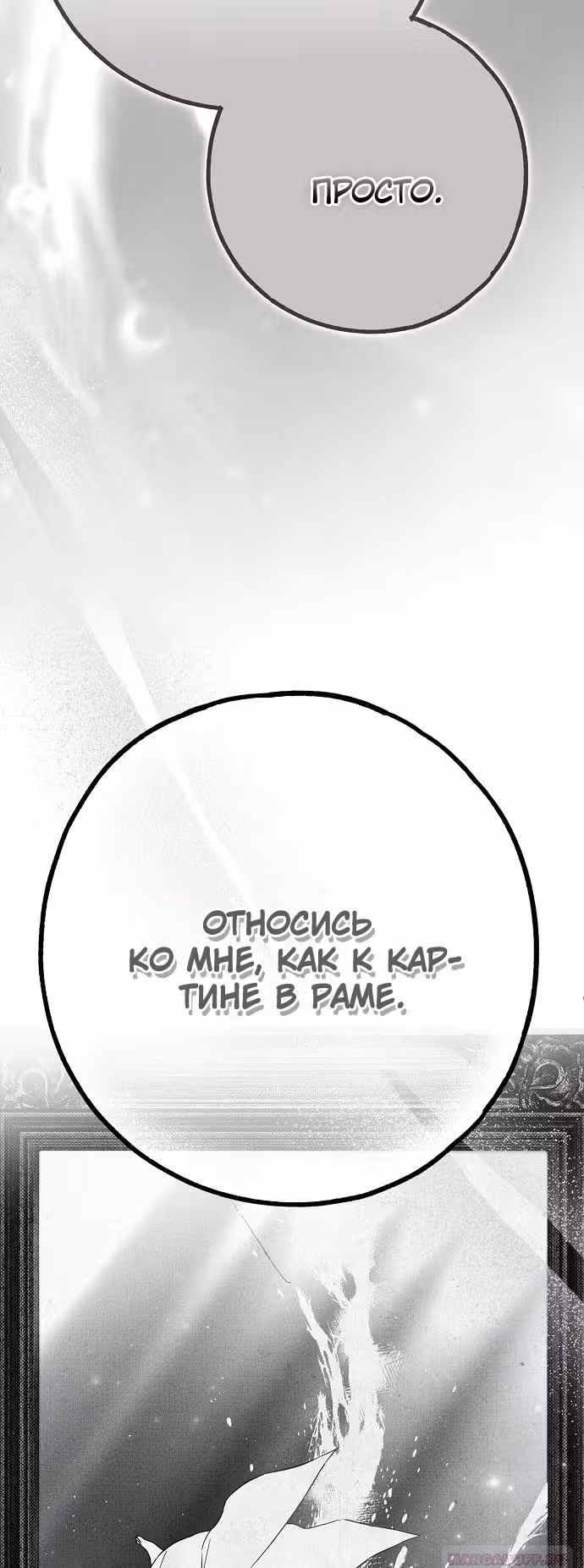 Мое тело кем-то одержимо — Том 1 · Глава 47, страница 60