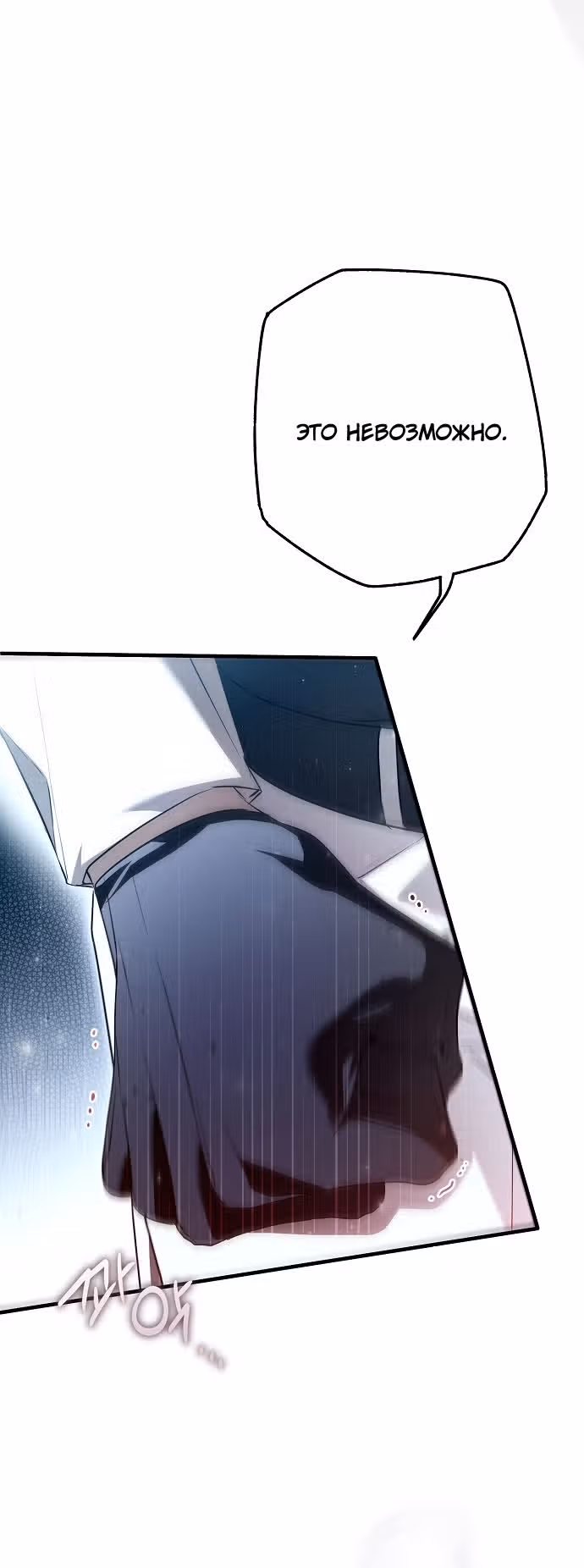 Мое тело кем-то одержимо — Том 1 · Глава 47, страница 63