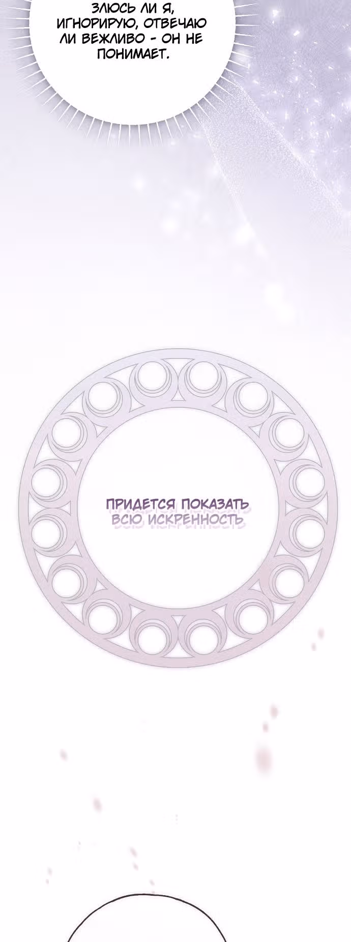 Мое тело кем-то одержимо — Том 1 · Глава 47, страница 65