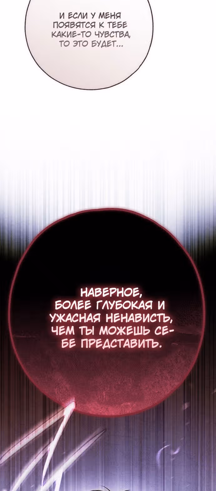 Мое тело кем-то одержимо — Том 1 · Глава 47, страница 67