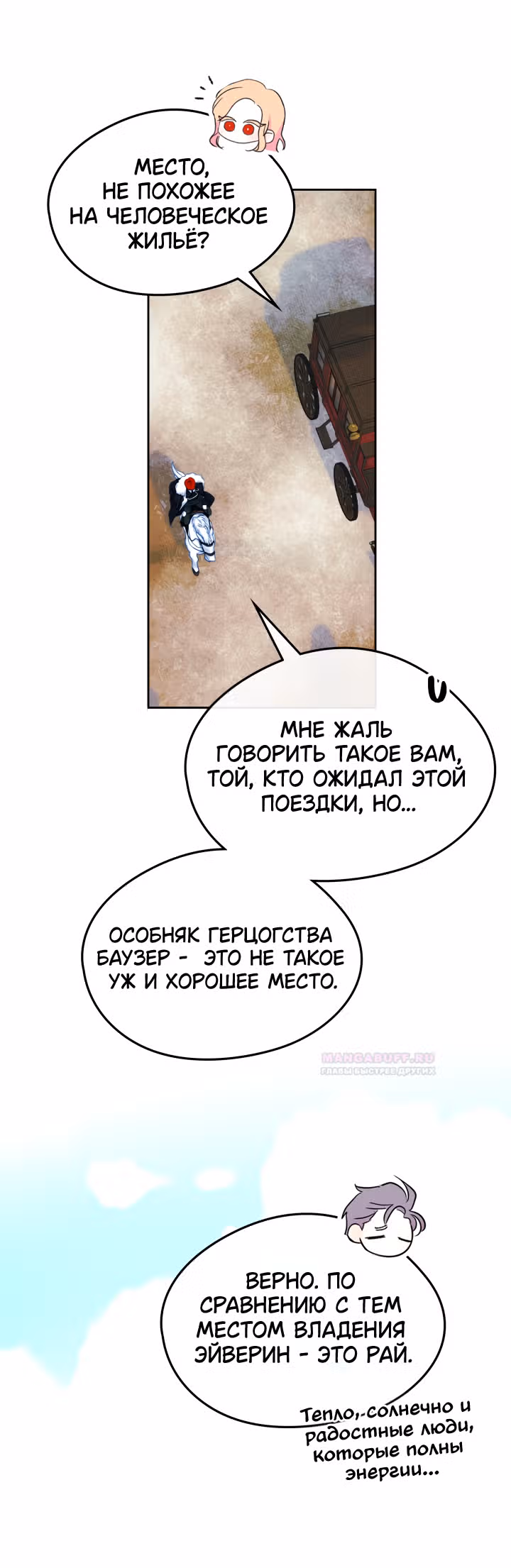 Я стала подругой главного героя — Том 2 · Глава 56, страница 11