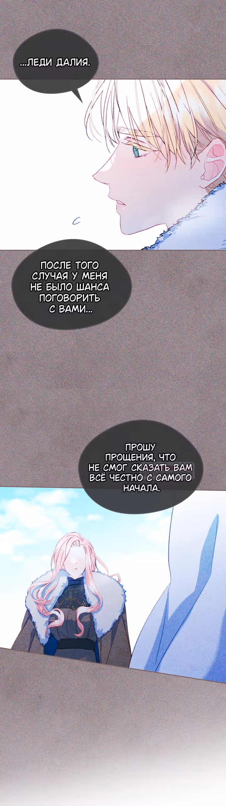 Я стала подругой главного героя — Том 2 · Глава 56, страница 14