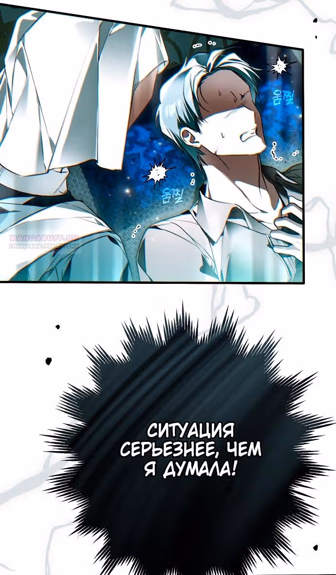 Мое тело кем-то одержимо — Том 1 · Глава 48, страница 30