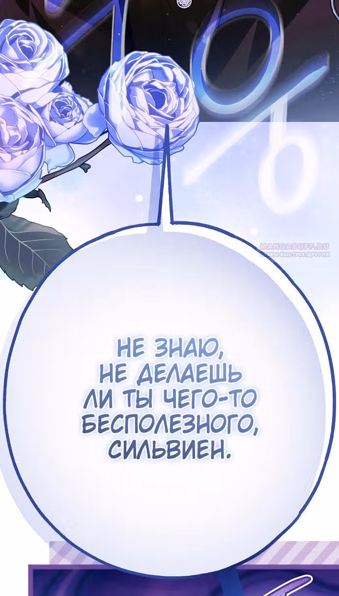 Мое тело кем-то одержимо — Том 1 · Глава 48, страница 42