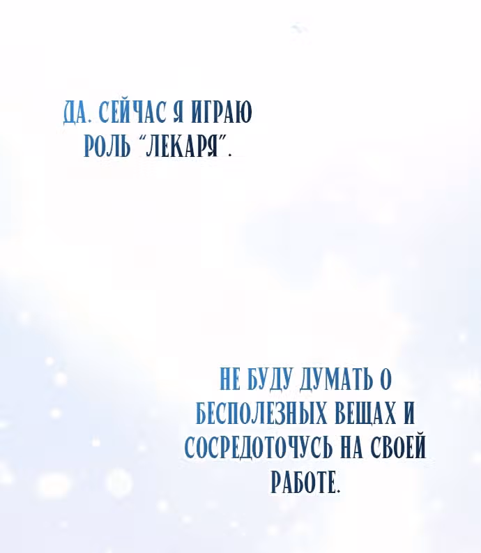Мое тело кем-то одержимо — Том 1 · Глава 48, страница 67