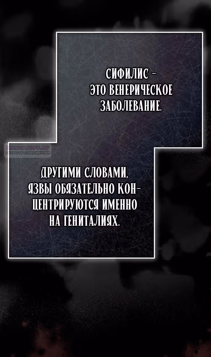 Мое тело кем-то одержимо — Том 1 · Глава 48, страница 74