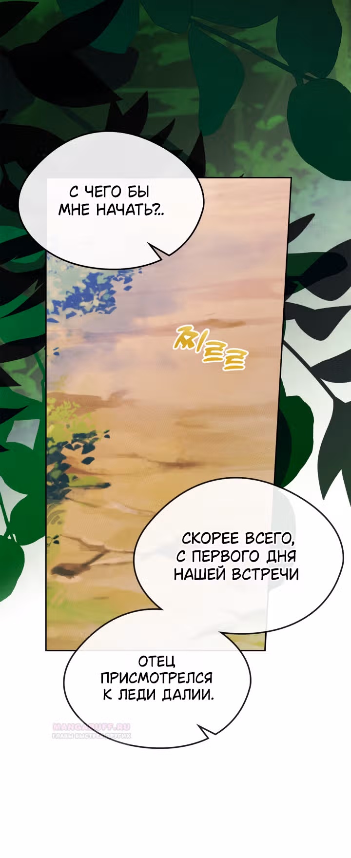 Я стала подругой главного героя — Том 2 · Глава 55, страница 5